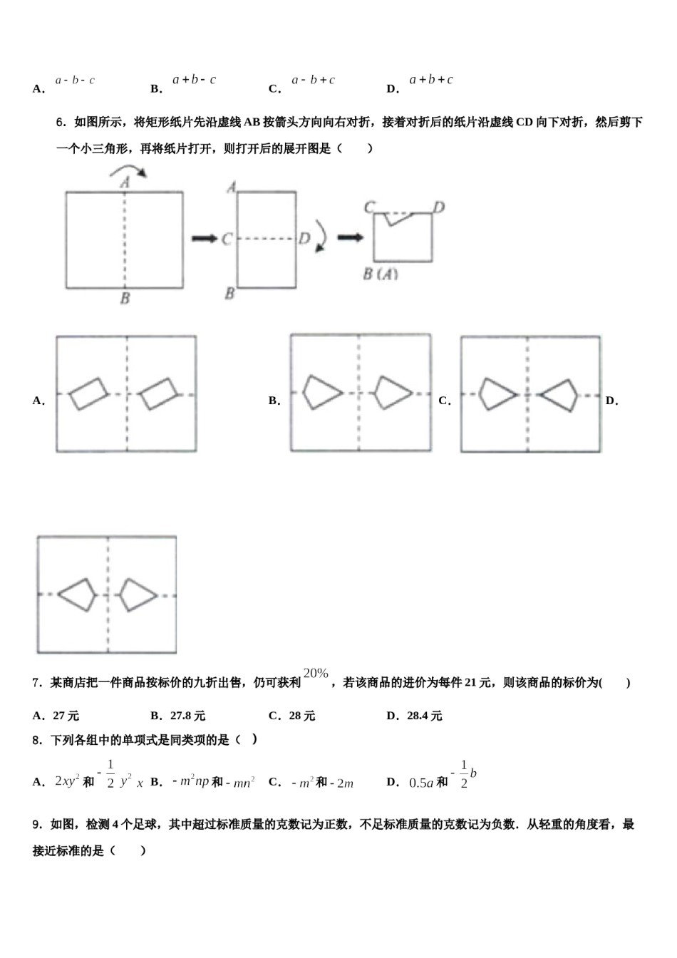 2024届广西南宁市防城港市数学七年级第一学期期末综合测试模拟试题含解析.doc_第2页