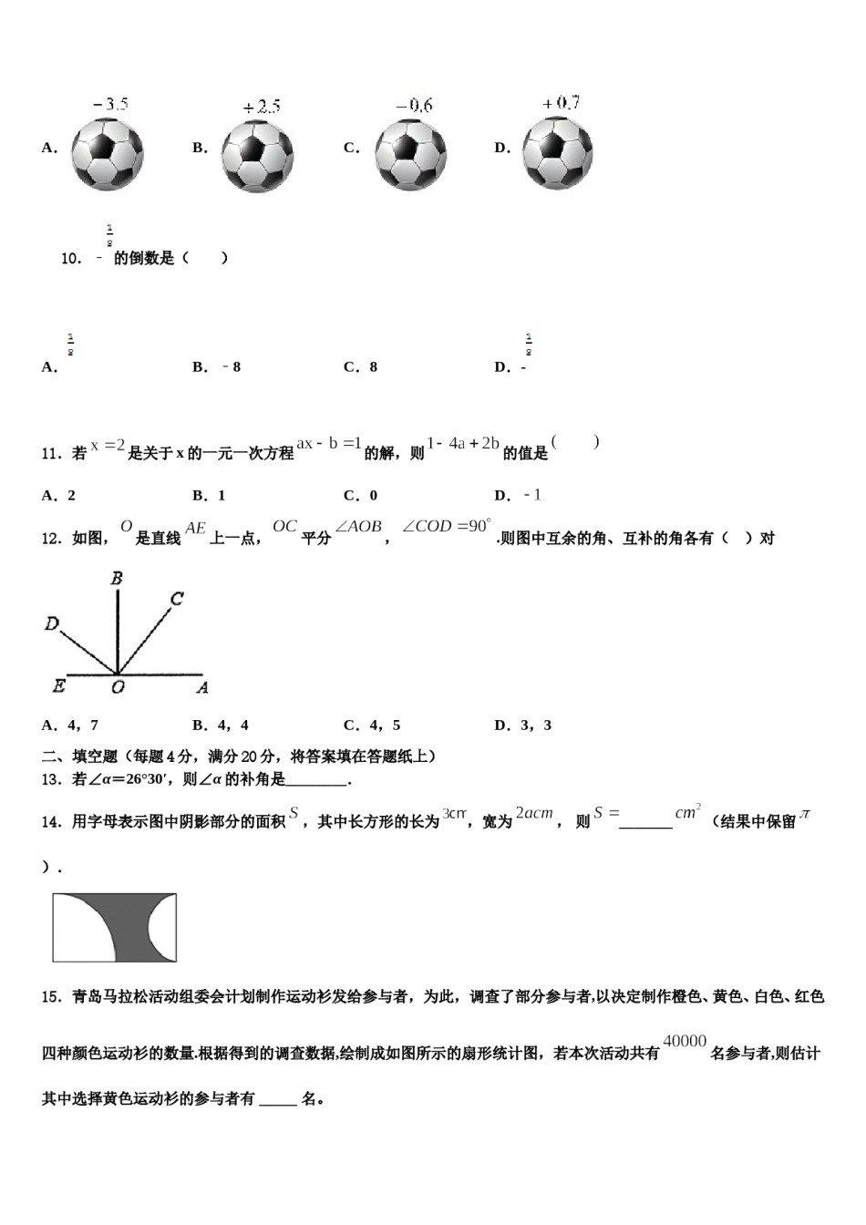 2024届广西南宁市防城港市数学七年级第一学期期末综合测试模拟试题含解析.doc_第3页