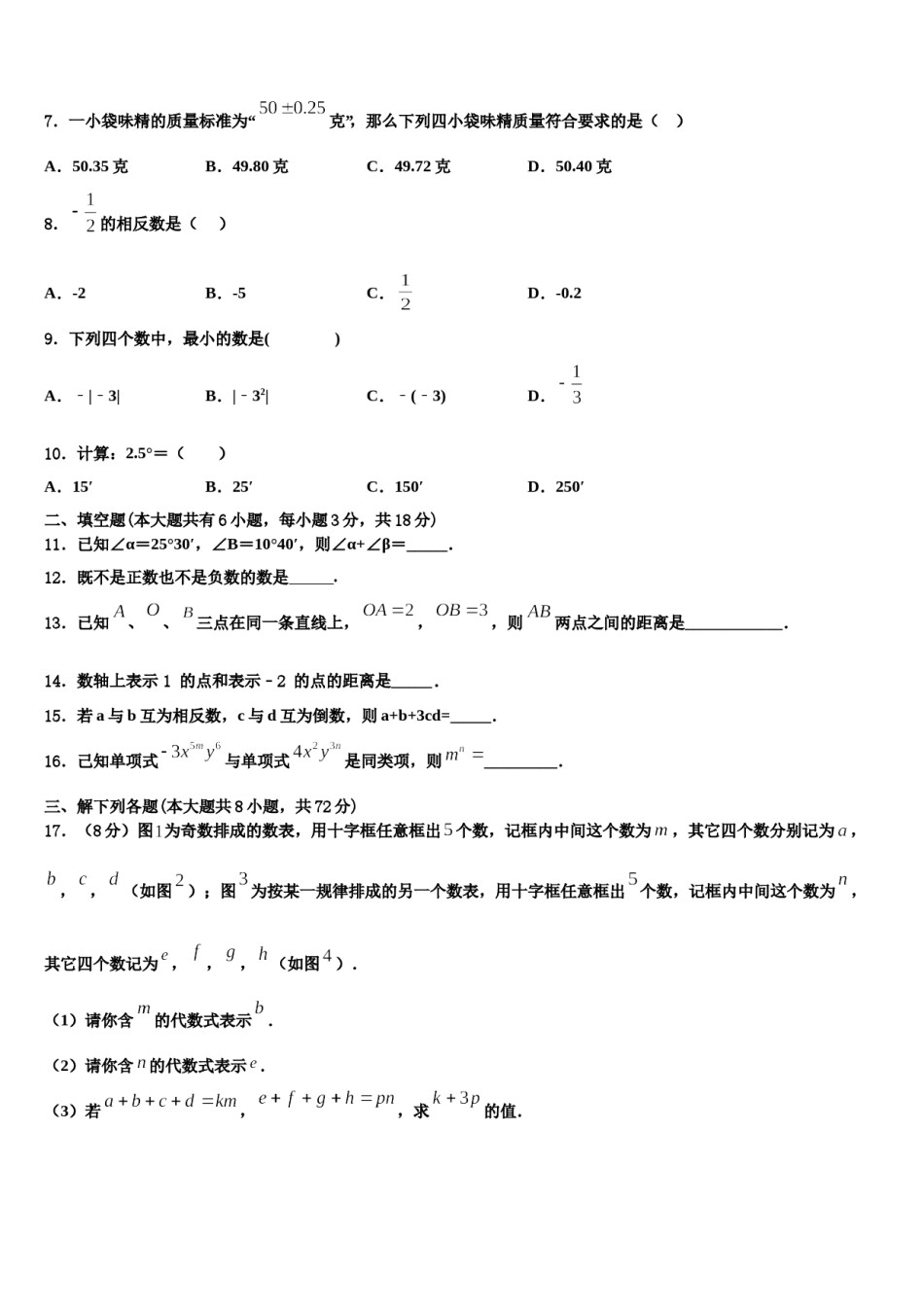2024届广西南宁青秀区四校联考数学七上期末质量跟踪监视模拟试题含解析.doc_第2页