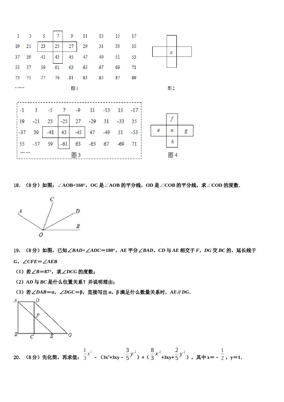 2024届广西南宁青秀区四校联考数学七上期末质量跟踪监视模拟试题含解析.doc_第3页