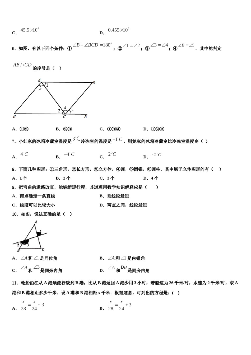 2024届广西壮族自治区北海市合浦县数学七上期末综合测试模拟试题含解析.doc_第2页