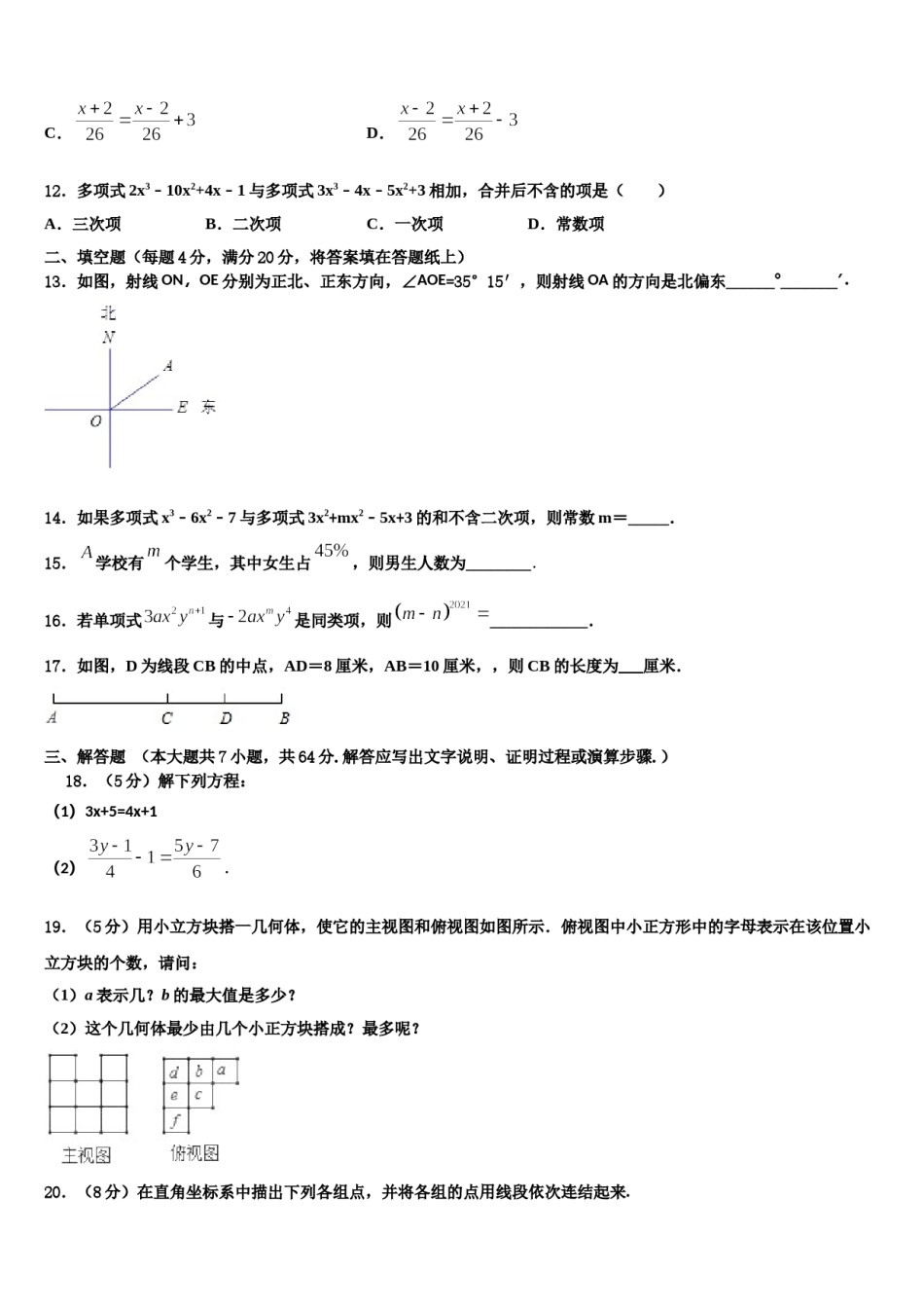 2024届广西壮族自治区北海市合浦县数学七上期末综合测试模拟试题含解析.doc_第3页