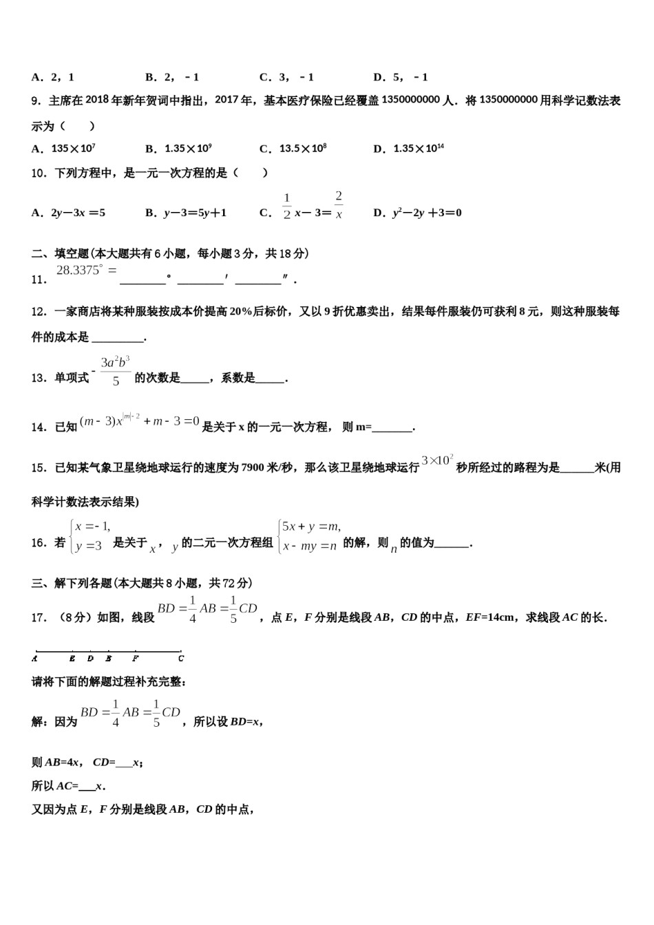 2024届广西壮族自治区南宁市青秀区第二中学数学七上期末达标检测试题含解析.doc_第2页