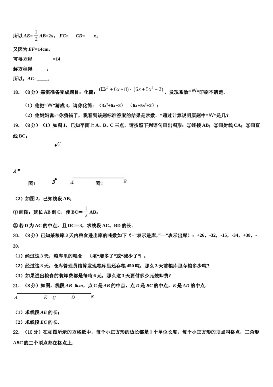 2024届广西壮族自治区南宁市青秀区第二中学数学七上期末达标检测试题含解析.doc_第3页