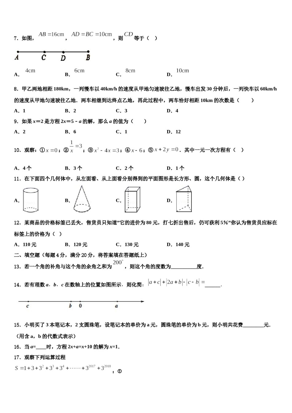 2024届广西壮族自治区南宁市马山县数学七上期末检测试题含解析.doc_第2页
