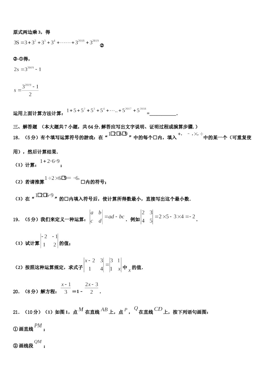 2024届广西壮族自治区南宁市马山县数学七上期末检测试题含解析.doc_第3页
