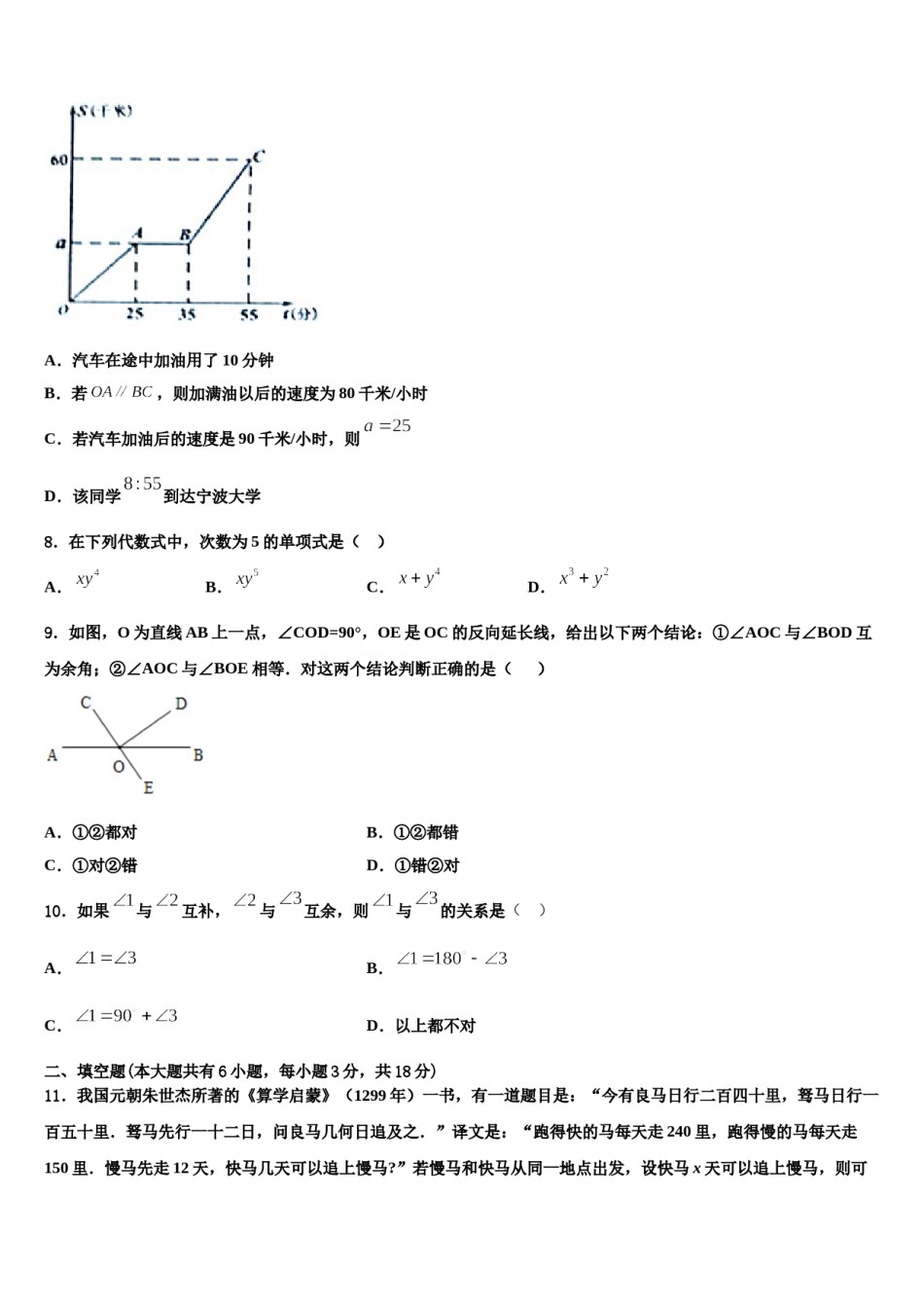 2024届广西壮族自治区南宁市马山县数学七年级第一学期期末复习检测模拟试题含解析.doc_第2页
