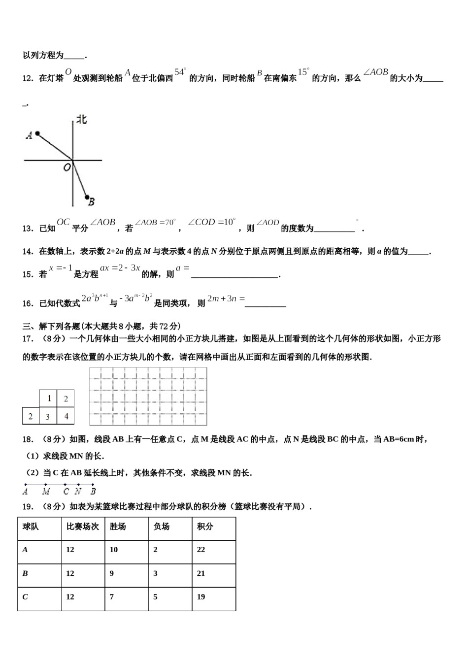 2024届广西壮族自治区南宁市马山县数学七年级第一学期期末复习检测模拟试题含解析.doc_第3页
