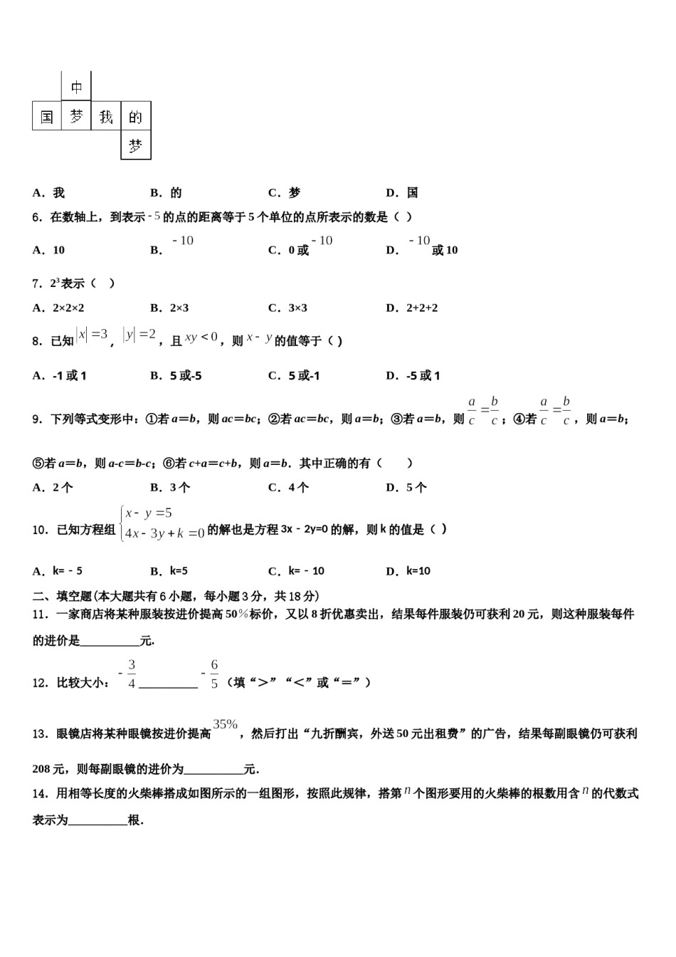 2024届广西壮族自治区桂林市数学七年级第一学期期末经典试题含解析.doc_第2页