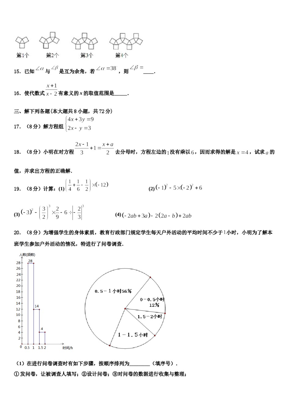 2024届广西壮族自治区桂林市数学七年级第一学期期末经典试题含解析.doc_第3页