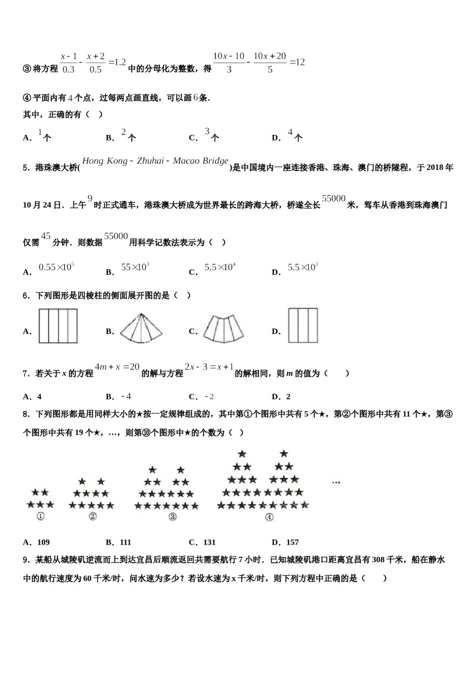 2024届广西壮族自治区湾县数学七年级第一学期期末复习检测模拟试题含解析.doc_第2页