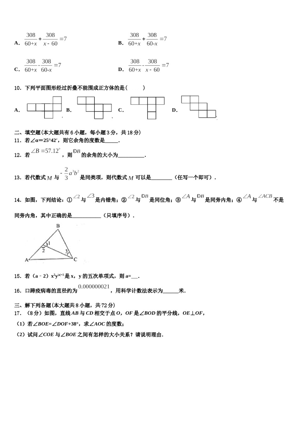 2024届广西壮族自治区湾县数学七年级第一学期期末复习检测模拟试题含解析.doc_第3页