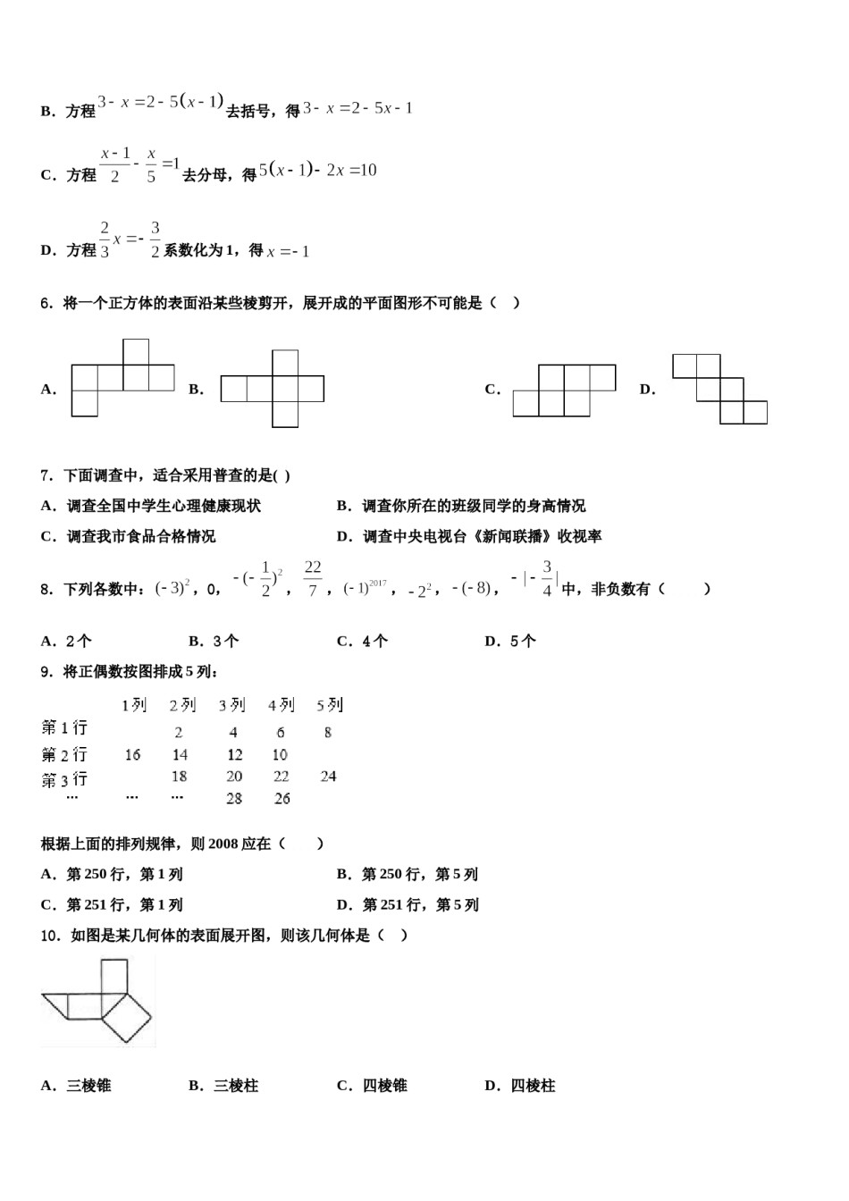 2024届广西壮族自治区玉林市七年级数学第一学期期末达标检测试题含解析.doc_第2页