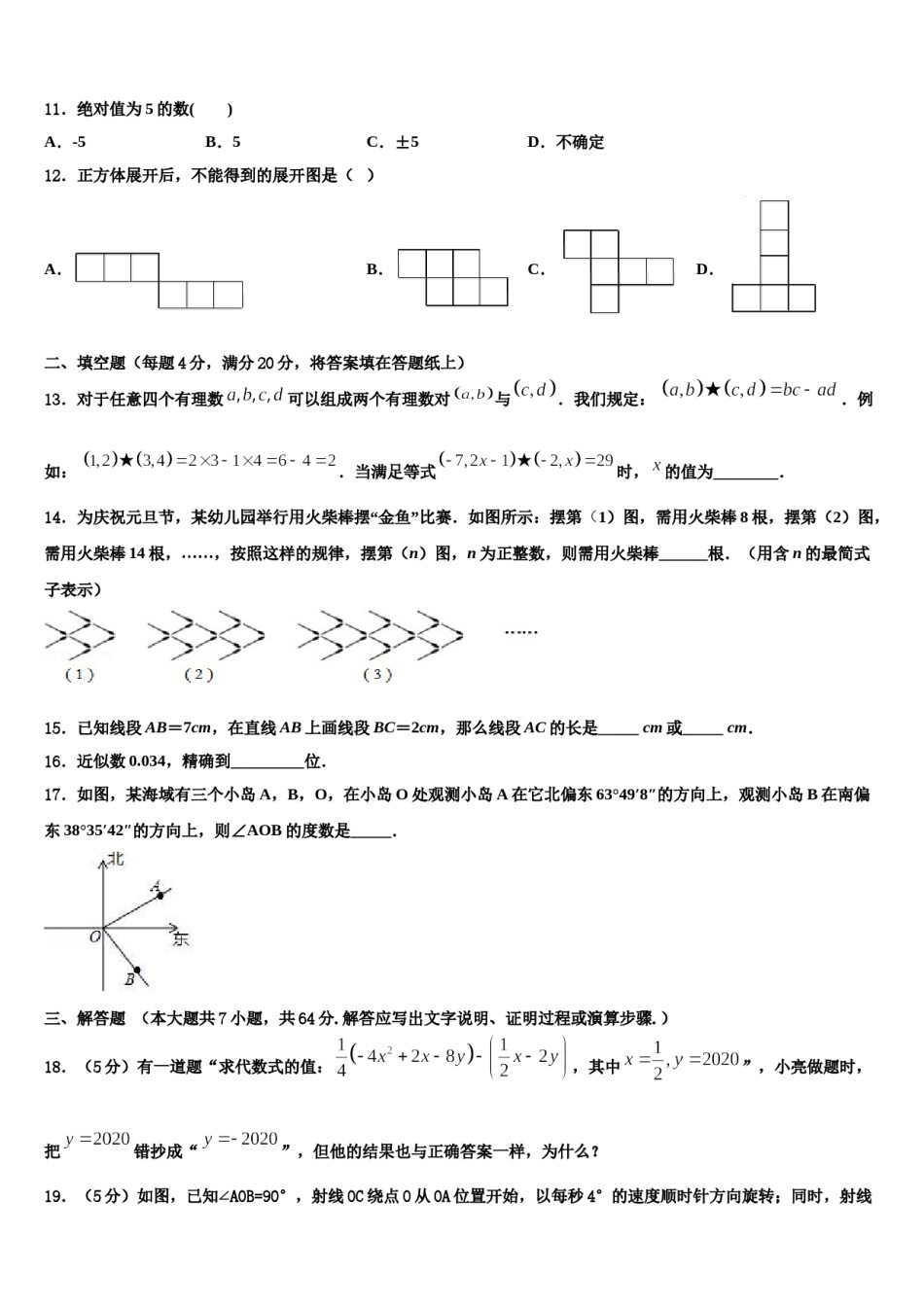 2024届广西壮族自治区玉林市七年级数学第一学期期末达标检测试题含解析.doc_第3页