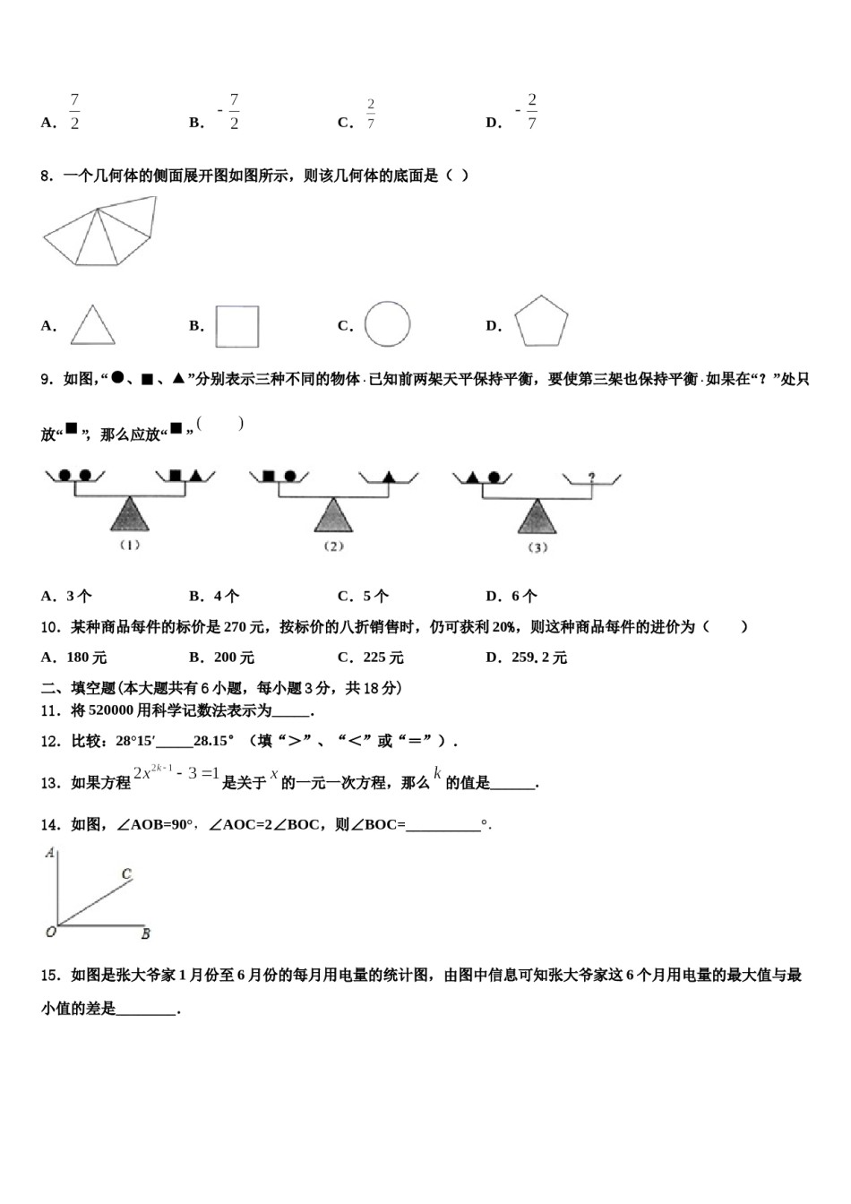 2024届广西壮族自治区玉林市博白县数学七年级第一学期期末考试模拟试题含解析.doc_第2页