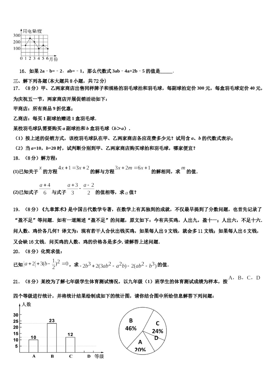 2024届广西壮族自治区玉林市博白县数学七年级第一学期期末考试模拟试题含解析.doc_第3页