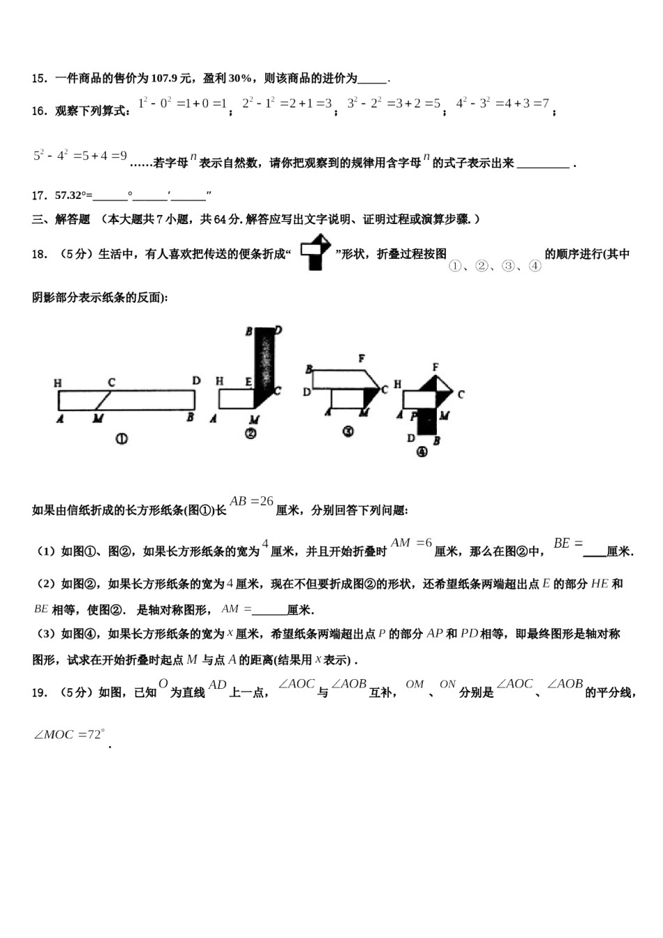 2024届广西壮族自治区玉林市博白县数学七年级第一学期期末预测试题含解析.doc_第3页