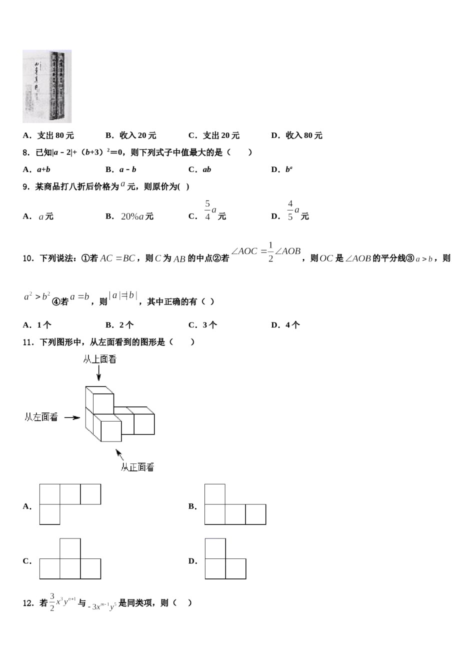 2024届广西崇左市天等县数学七上期末经典模拟试题含解析.doc_第2页
