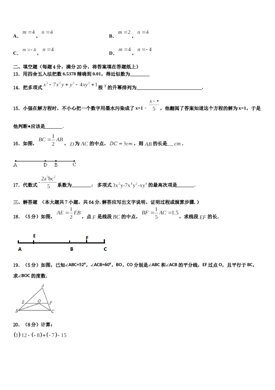2024届广西崇左市天等县数学七上期末经典模拟试题含解析.doc_第3页