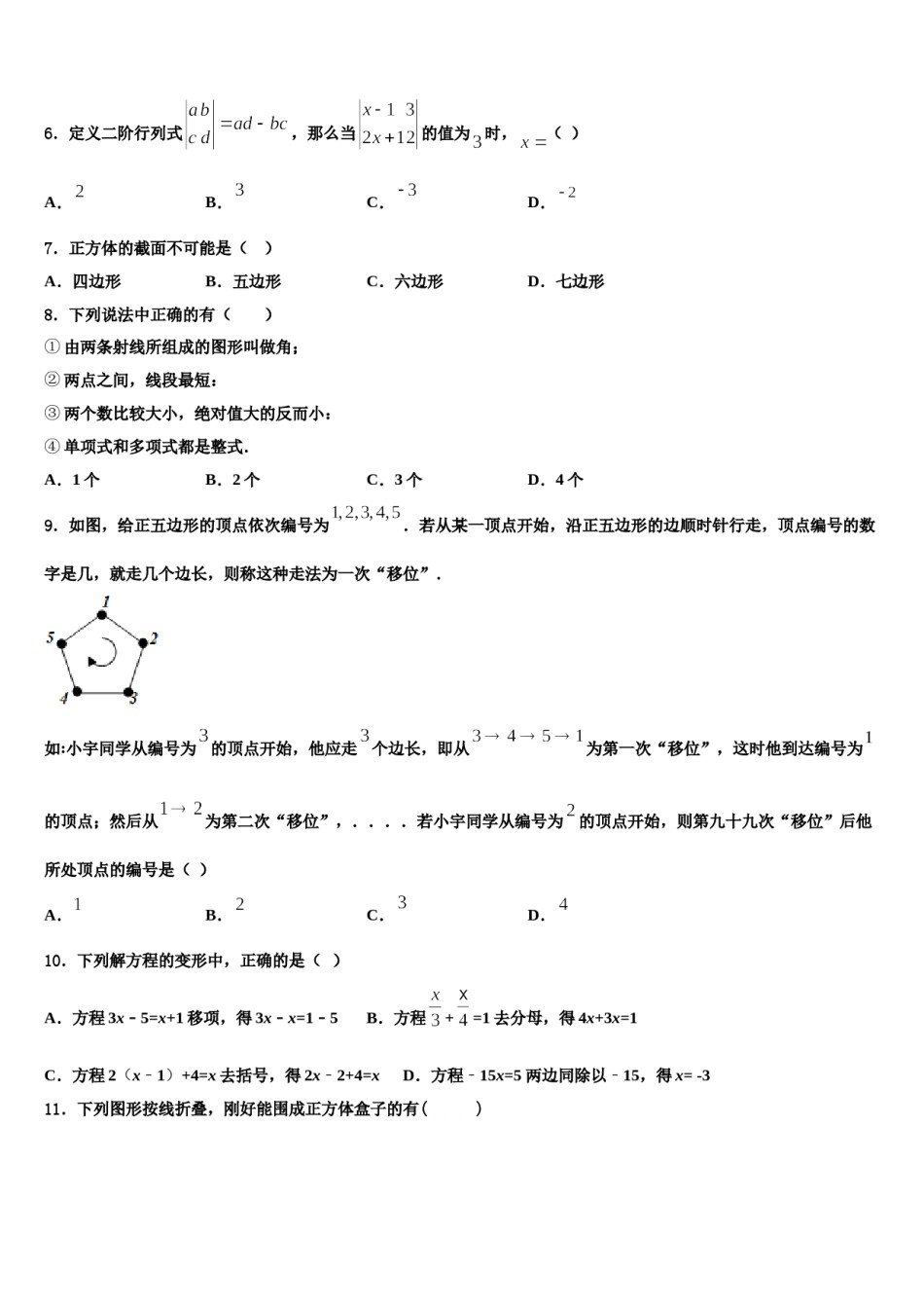 2024届广西崇左市扶绥县数学七上期末复习检测模拟试题含解析.doc_第2页