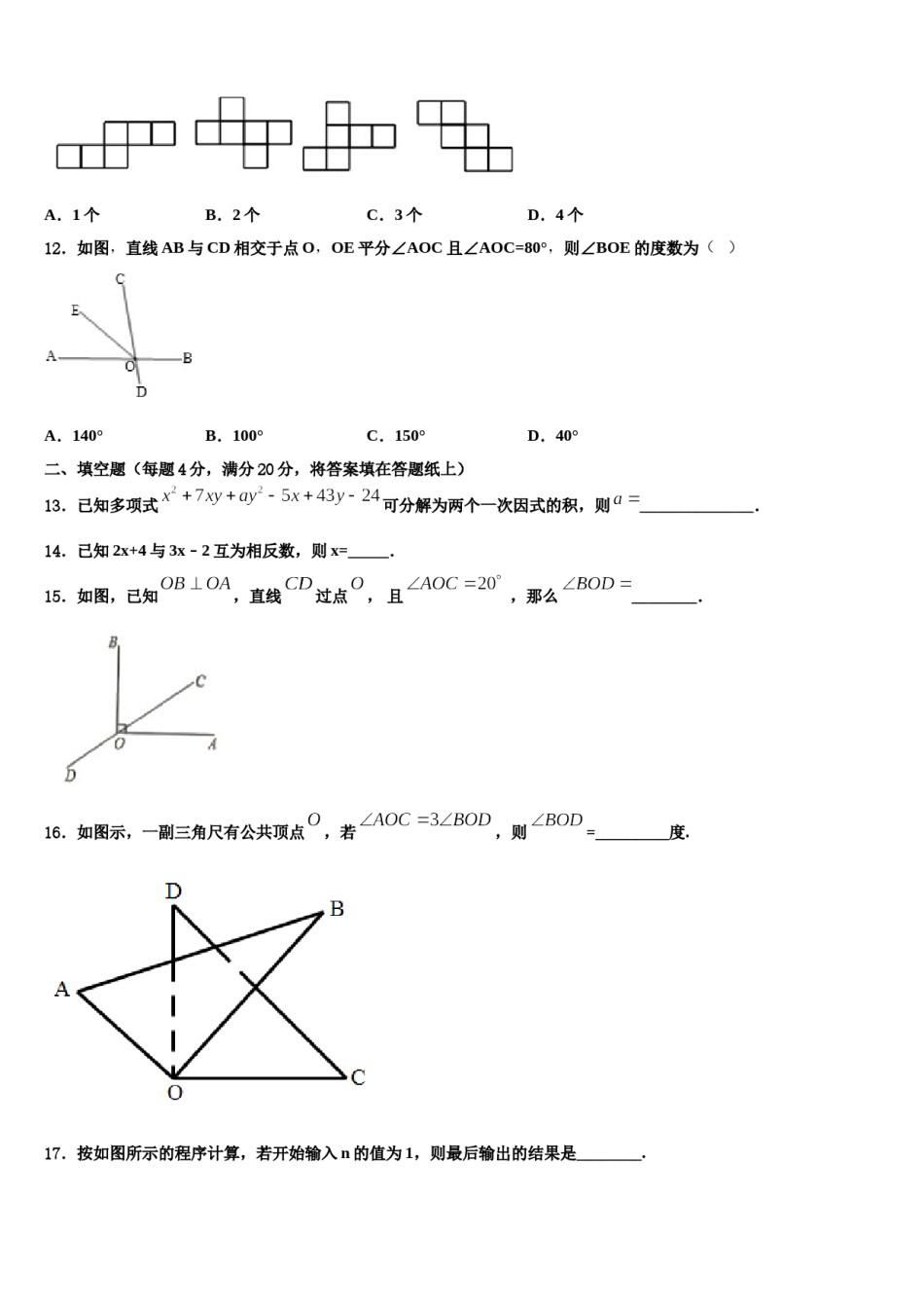 2024届广西崇左市扶绥县数学七上期末复习检测模拟试题含解析.doc_第3页