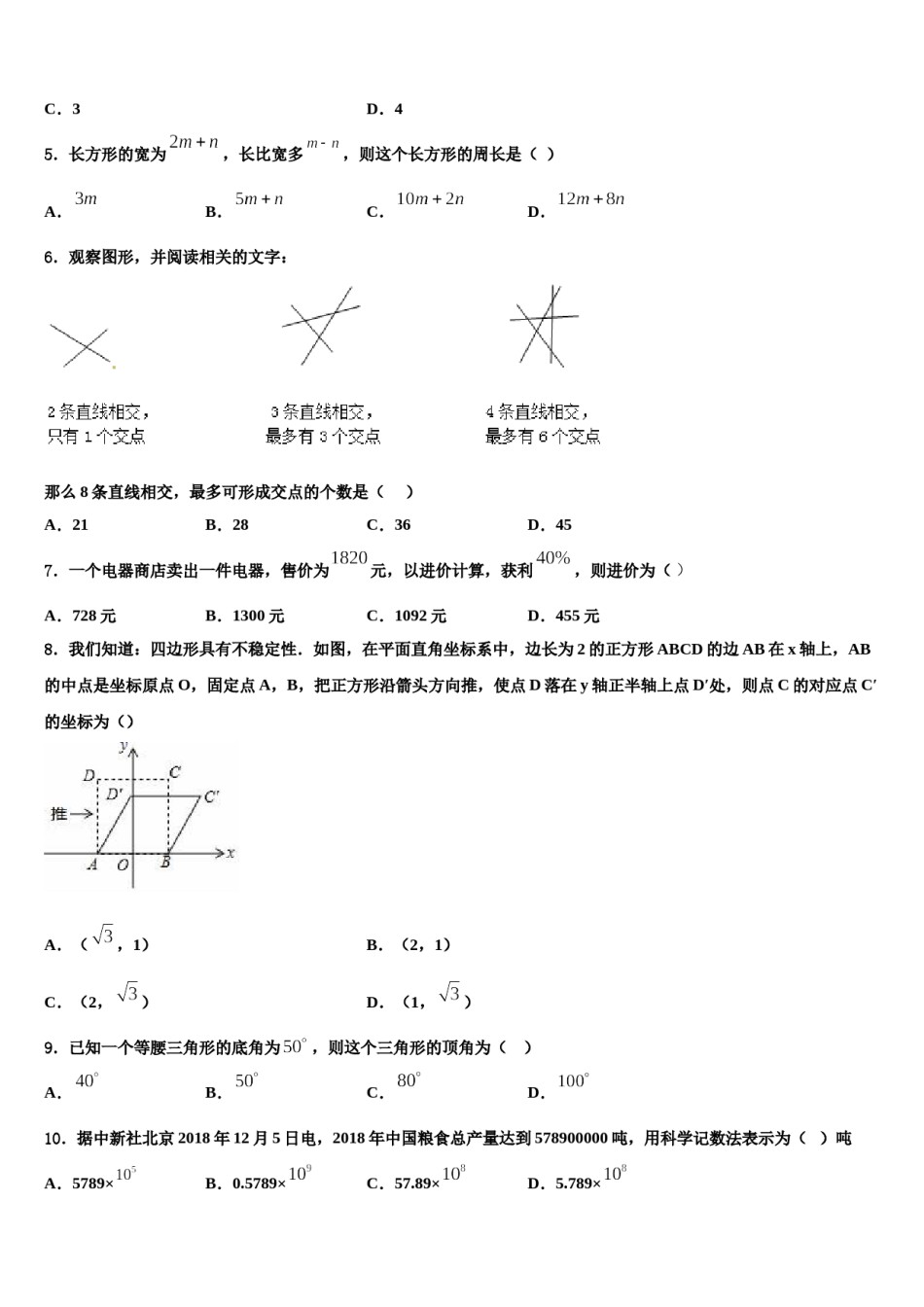 2024届广西来宾武宣县数学七年级第一学期期末达标检测试题含解析.doc_第2页