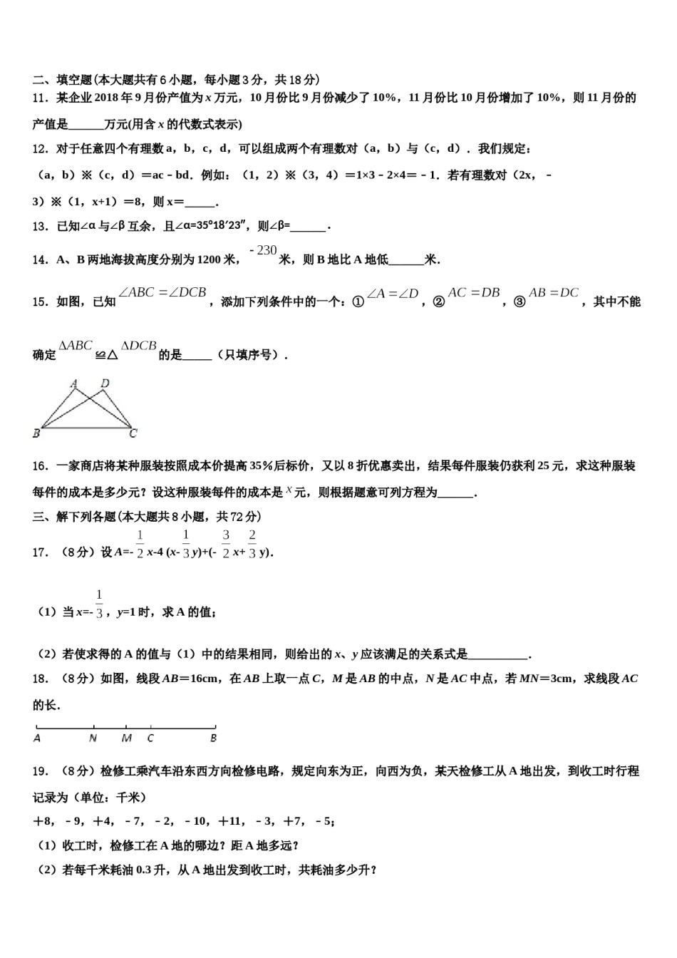 2024届广西来宾武宣县数学七年级第一学期期末达标检测试题含解析.doc_第3页