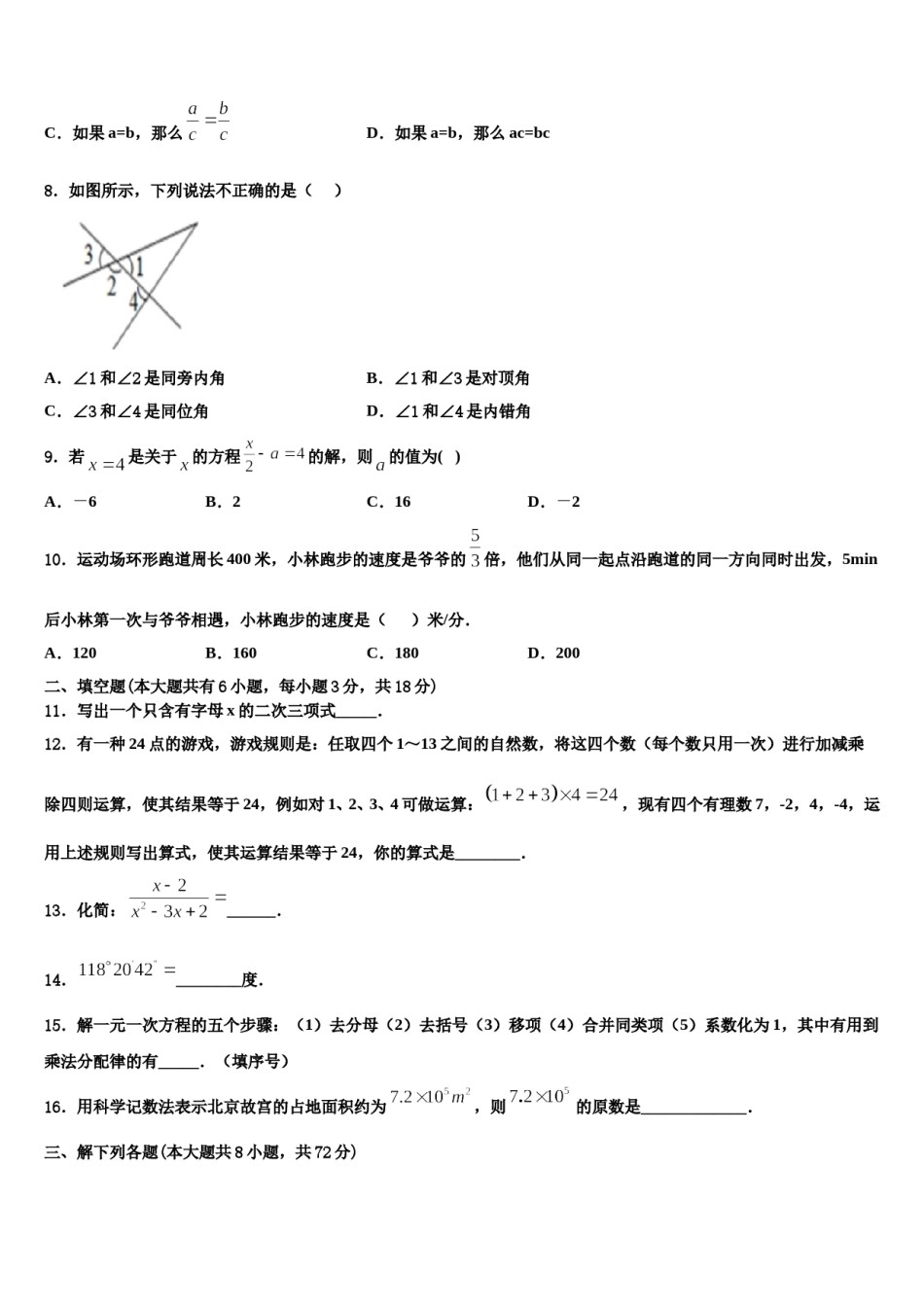 2024届广西柳州市城中学区龙城中学数学七上期末学业质量监测模拟试题含解析.doc_第2页