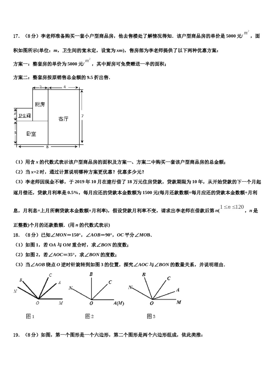 2024届广西柳州市城中学区龙城中学数学七上期末学业质量监测模拟试题含解析.doc_第3页