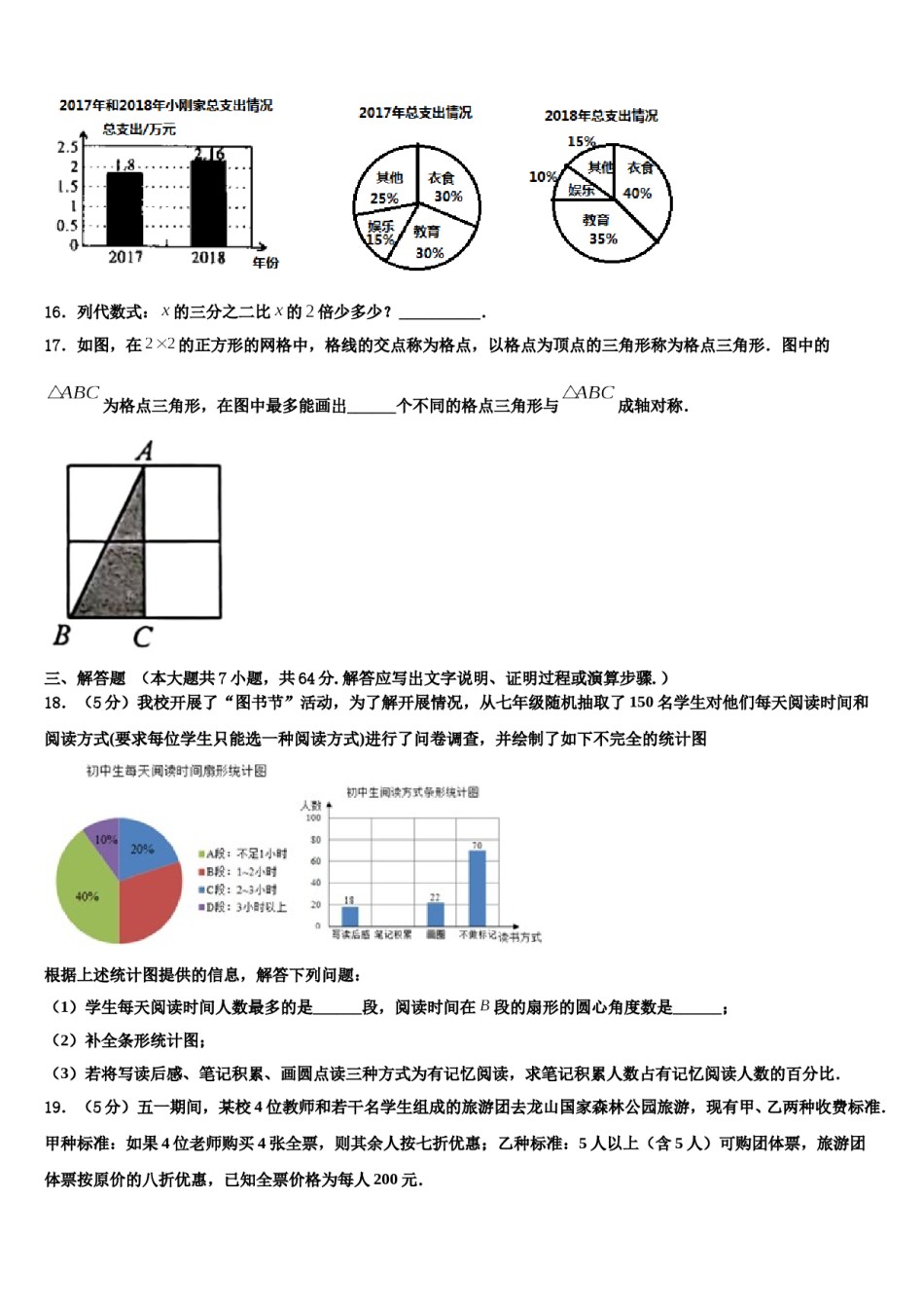 2024届广西柳州市城中学区龙城中学数学七上期末联考模拟试题含解析.doc_第3页