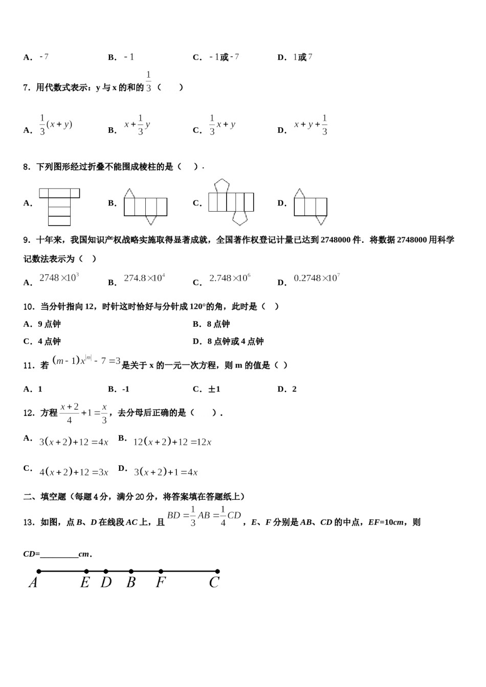 2024届广西柳州市数学七上期末检测试题含解析.doc_第2页