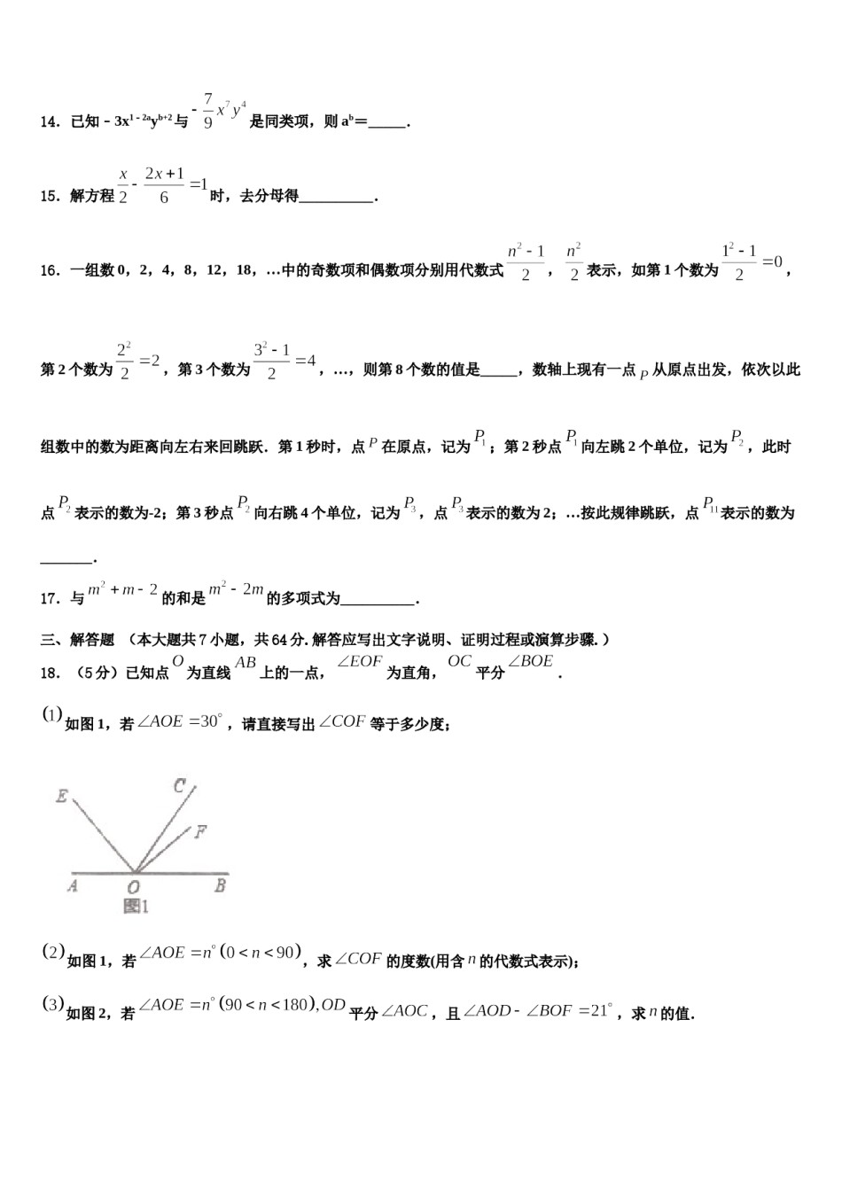 2024届广西柳州市数学七上期末检测试题含解析.doc_第3页