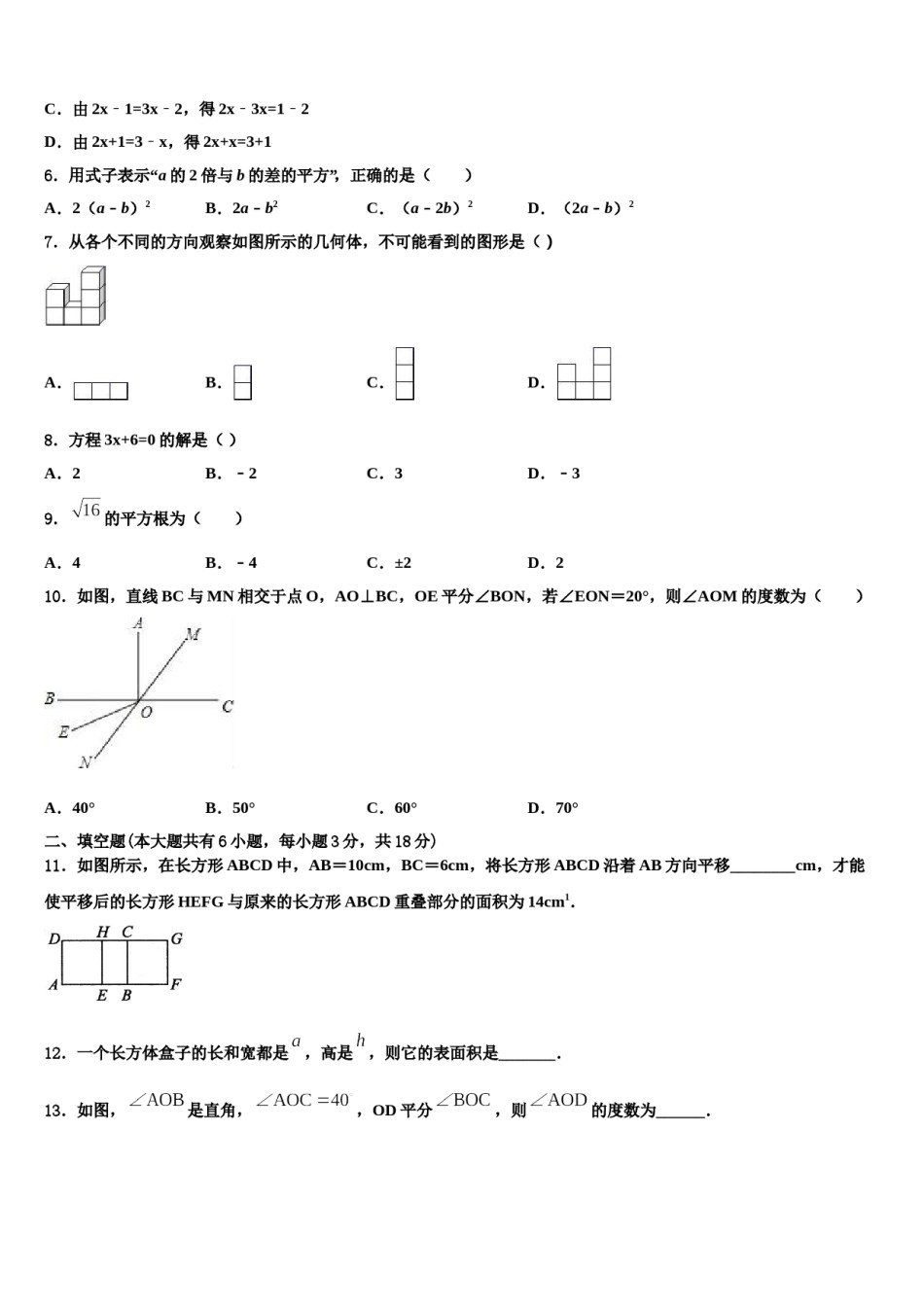 2024届广西柳州市柳北区数学七上期末调研模拟试题含解析.doc_第2页