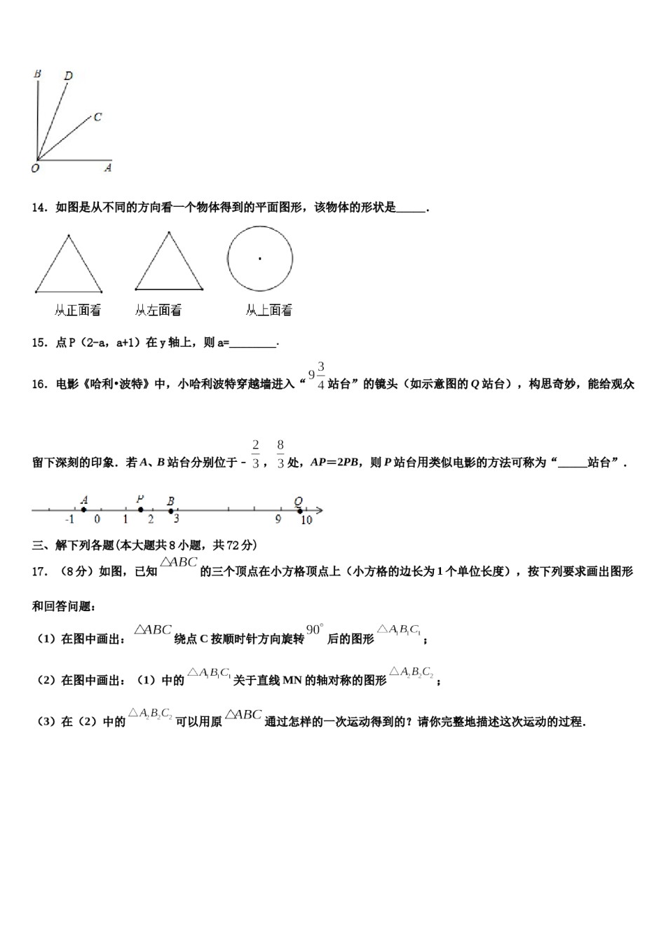 2024届广西柳州市柳北区数学七上期末调研模拟试题含解析.doc_第3页