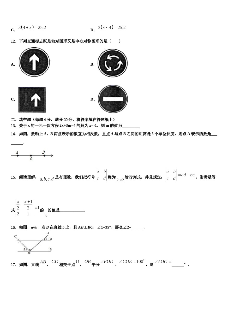 2024届广西柳州市柳林中学数学七年级第一学期期末调研模拟试题含解析.doc_第3页