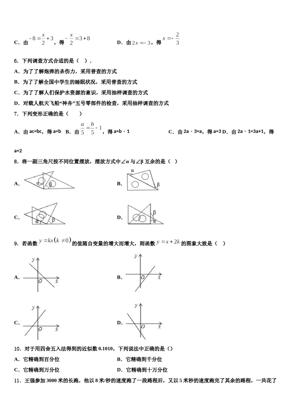 2024届广西柳州市鱼峰区五里亭中学七年级数学第一学期期末统考模拟试题含解析.doc_第2页