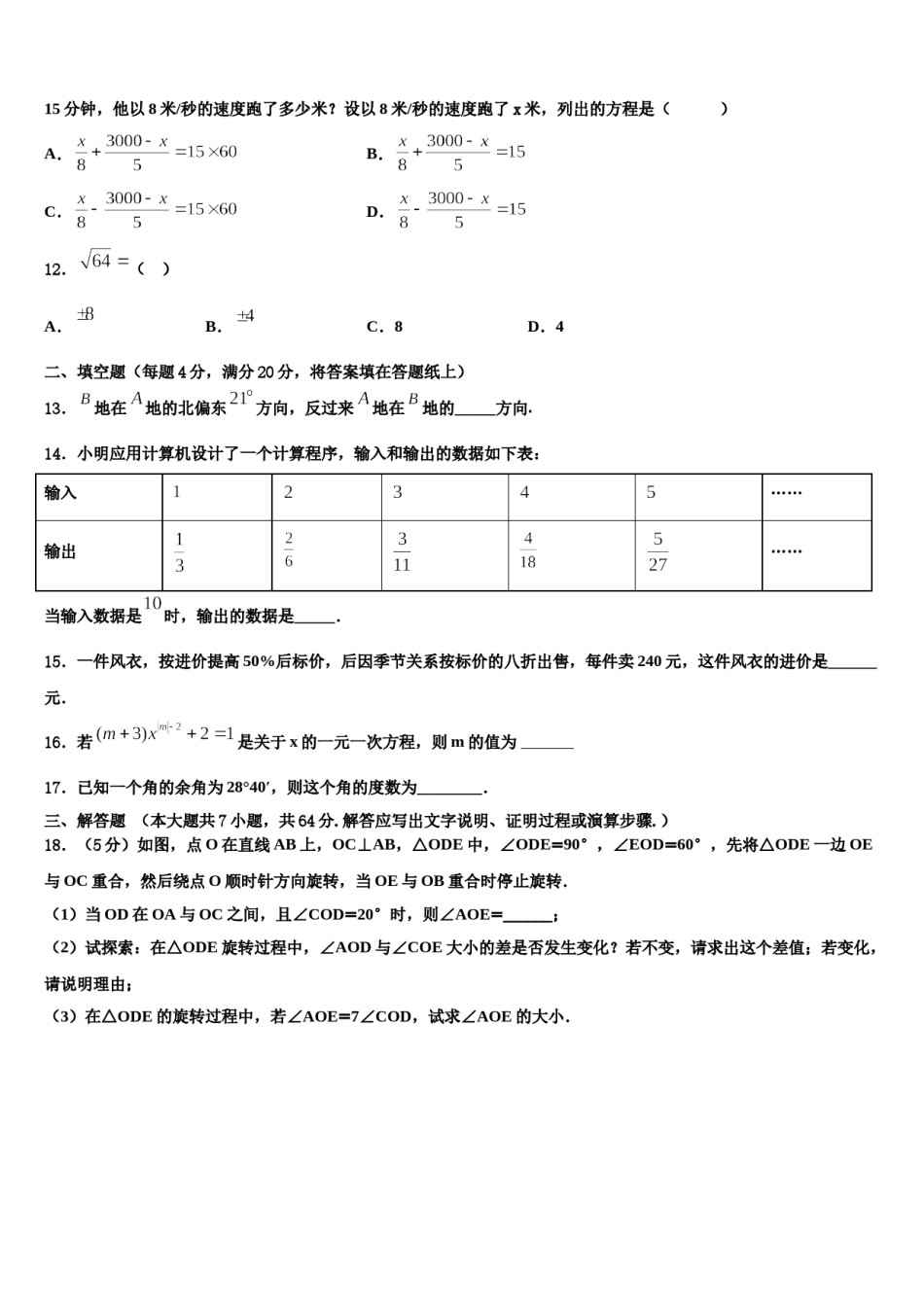2024届广西柳州市鱼峰区五里亭中学七年级数学第一学期期末统考模拟试题含解析.doc_第3页