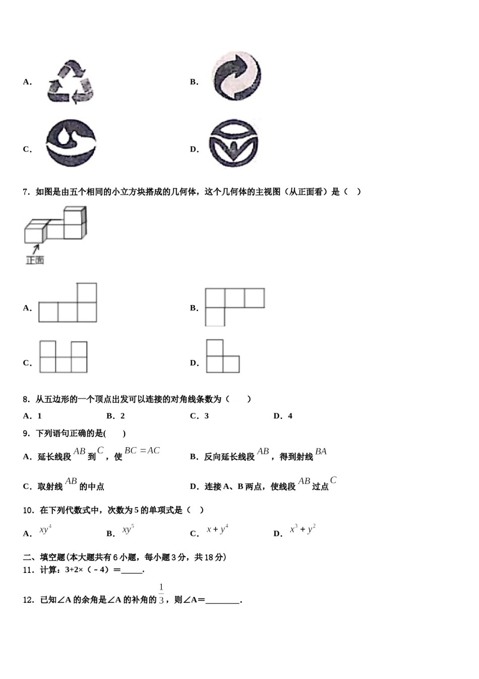 2024届广西柳州市鱼峰区五里亭中学数学七上期末质量检测试题含解析.doc_第2页