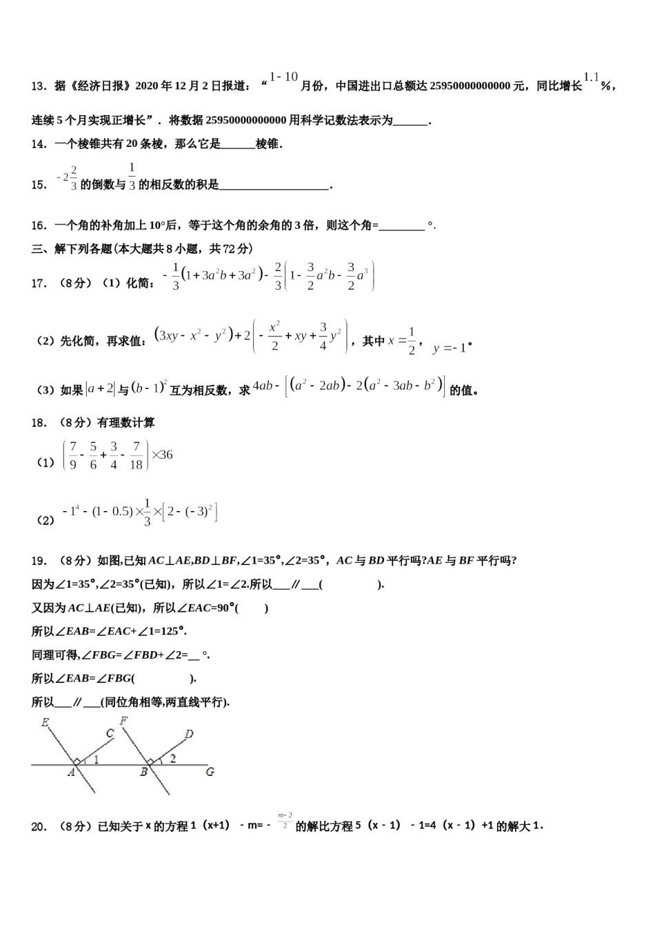 2024届广西柳州市鱼峰区五里亭中学数学七上期末质量检测试题含解析.doc_第3页