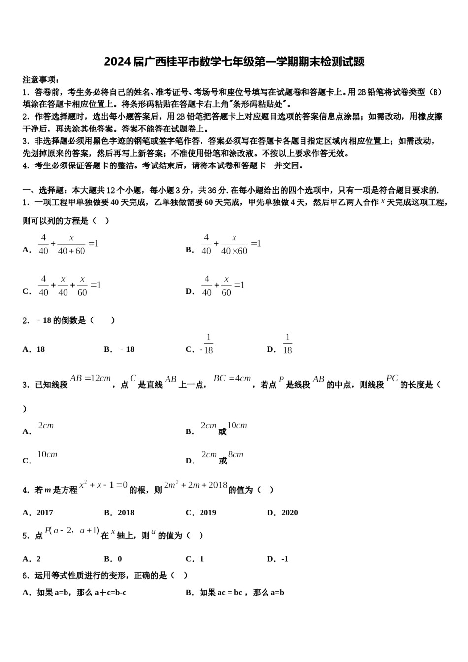 2024届广西桂平市数学七年级第一学期期末检测试题含解析.doc_第1页