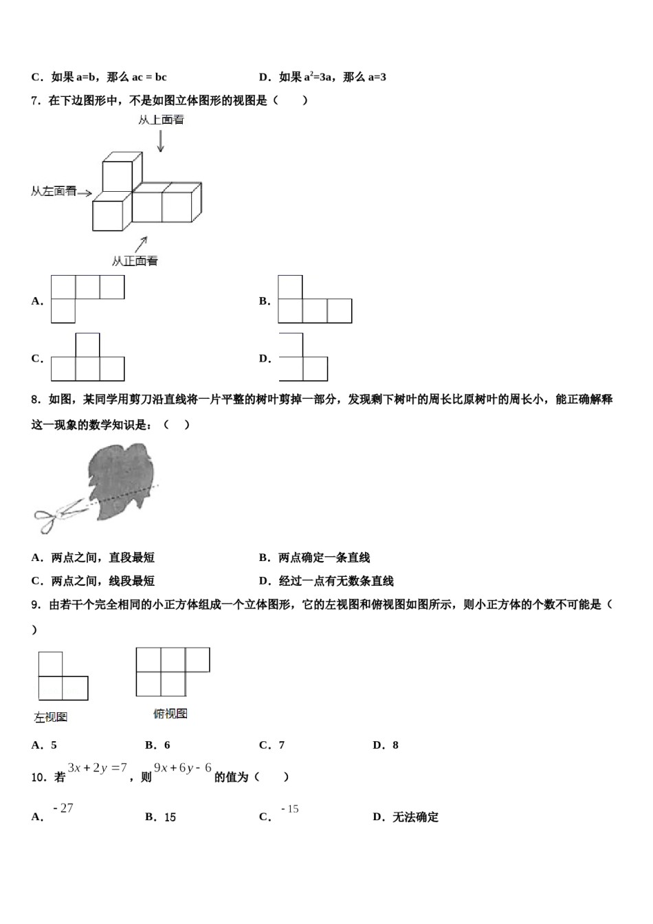 2024届广西桂平市数学七年级第一学期期末检测试题含解析.doc_第2页