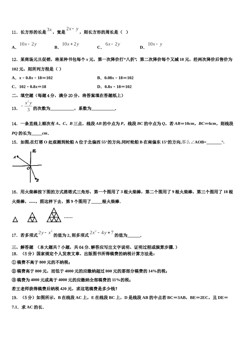 2024届广西桂平市数学七年级第一学期期末检测试题含解析.doc_第3页