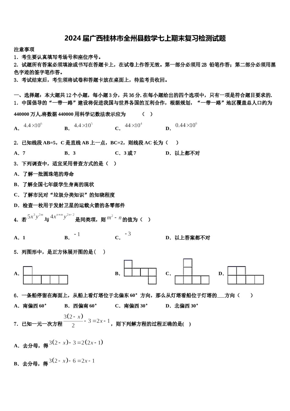 2024届广西桂林市全州县数学七上期末复习检测试题含解析.doc_第1页