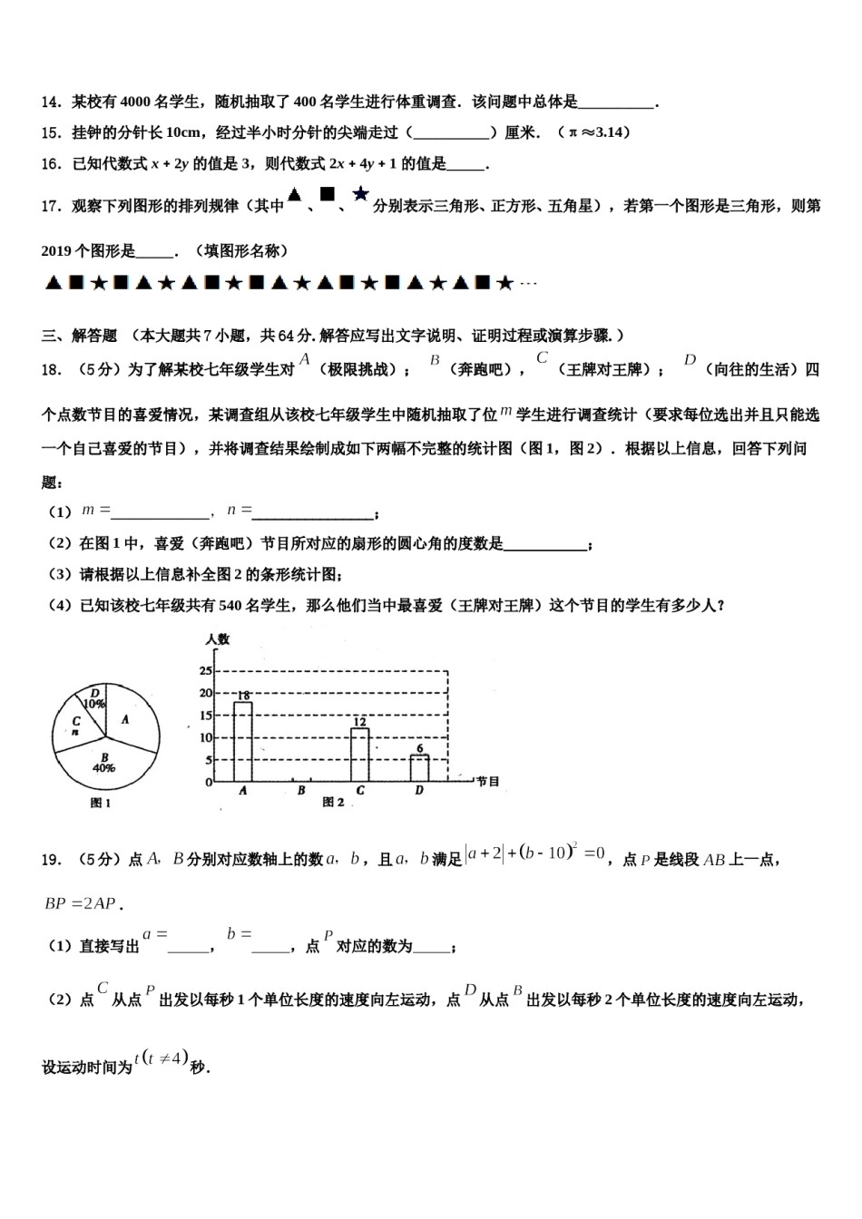 2024届广西桂林市全州县数学七上期末复习检测试题含解析.doc_第3页