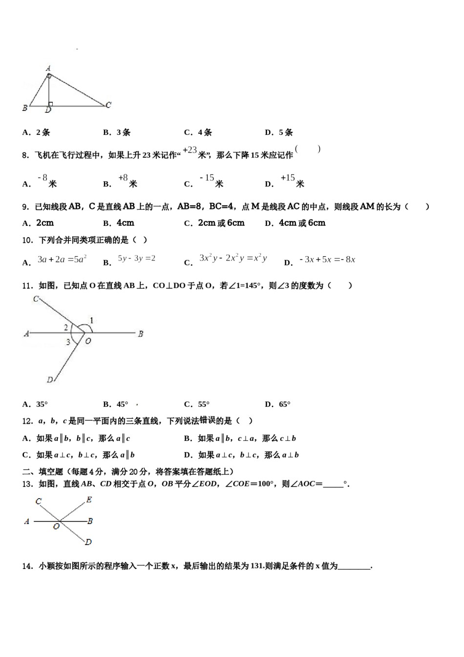 2024届广西梧州市数学七年级第一学期期末联考试题含解析.doc_第2页