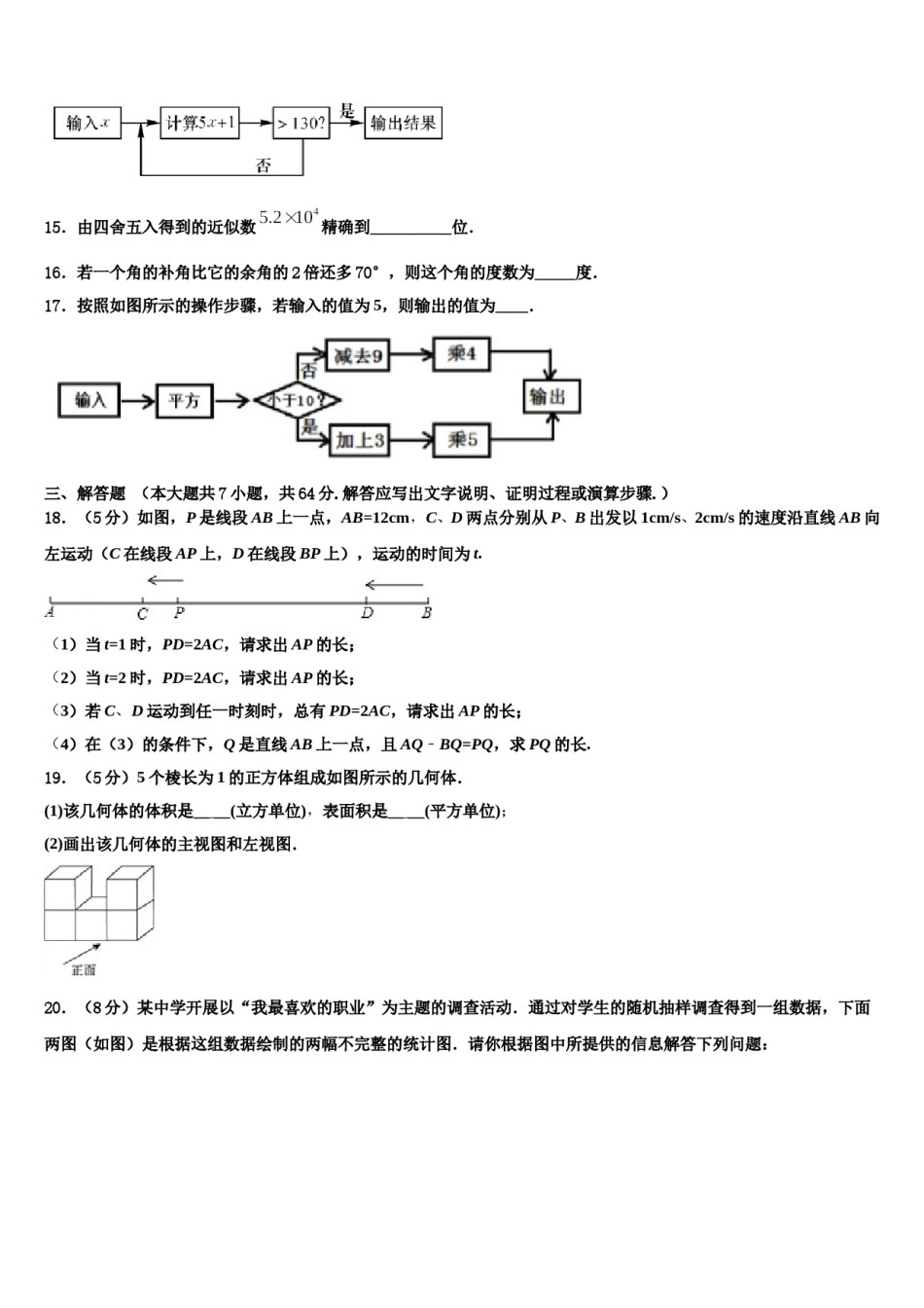 2024届广西梧州市数学七年级第一学期期末联考试题含解析.doc_第3页