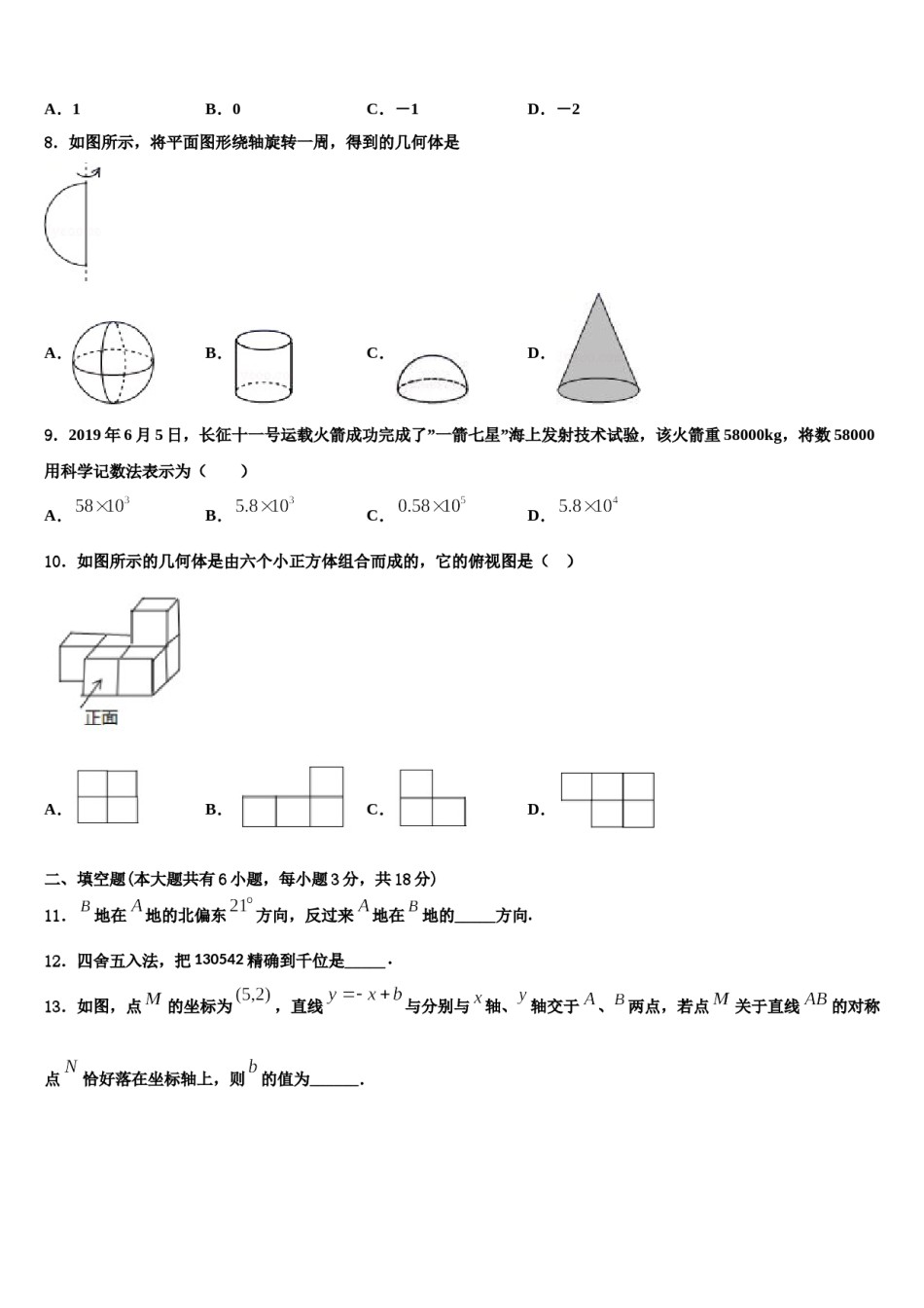 2024届广西河池市两县数学七上期末学业水平测试模拟试题含解析.doc_第2页
