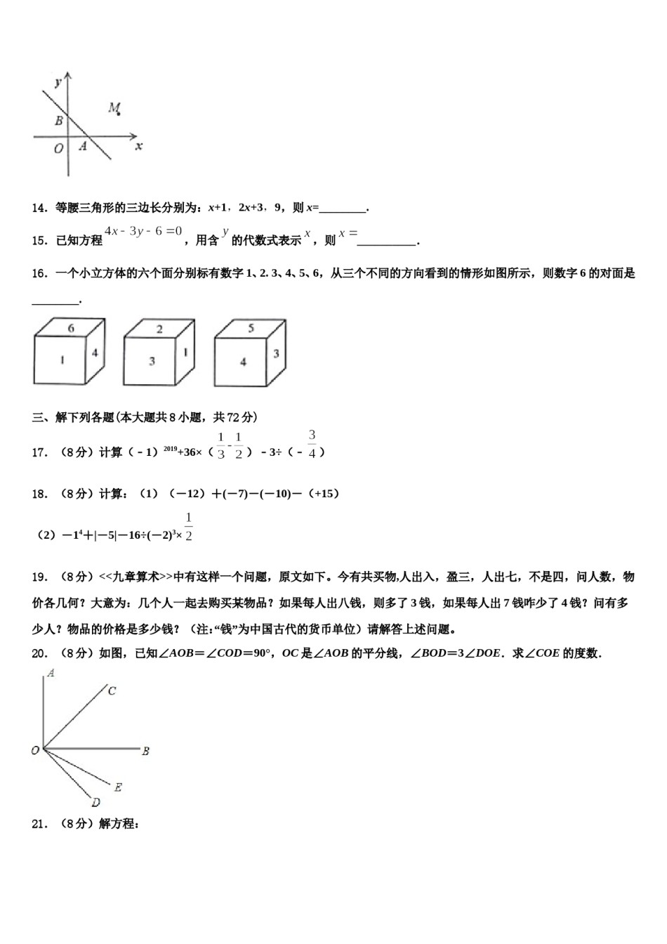 2024届广西河池市两县数学七上期末学业水平测试模拟试题含解析.doc_第3页