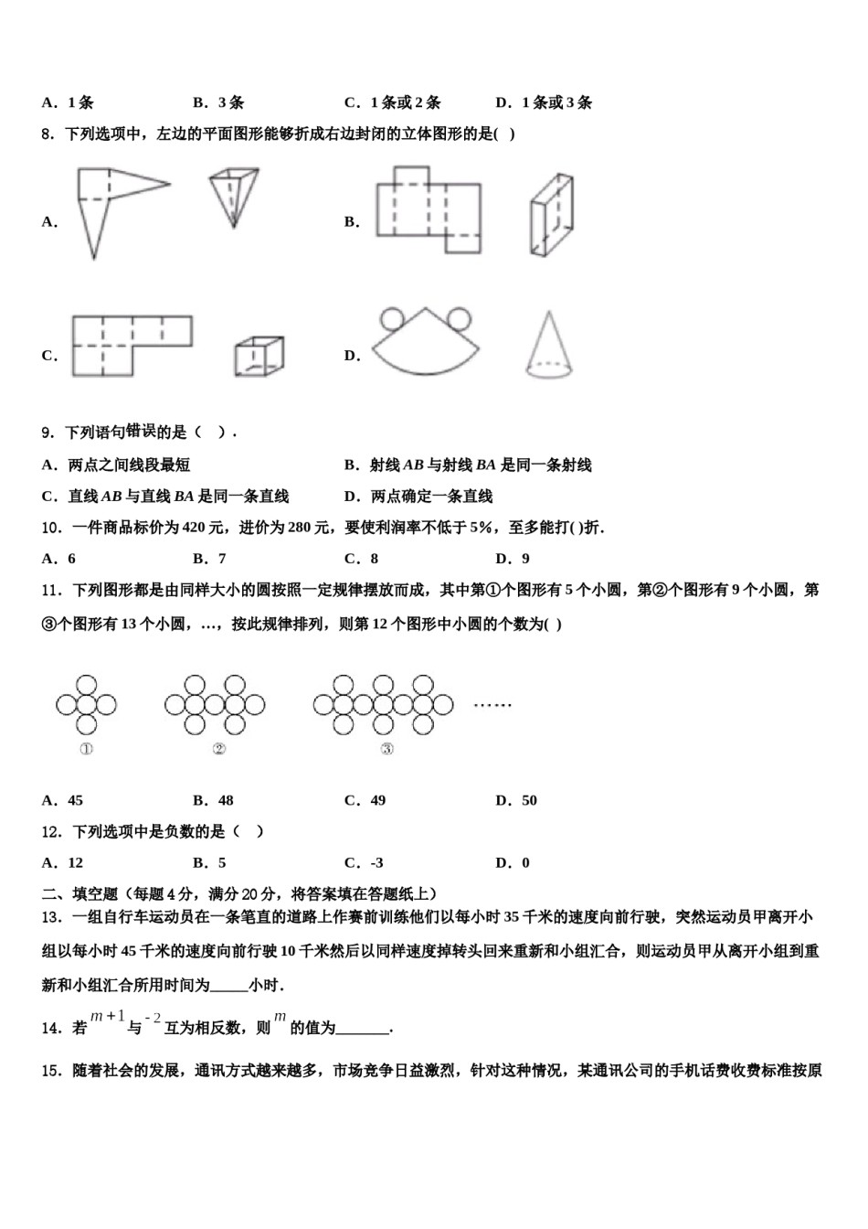 2024届广西河池市天峨县数学七年级第一学期期末联考模拟试题含解析.doc_第2页