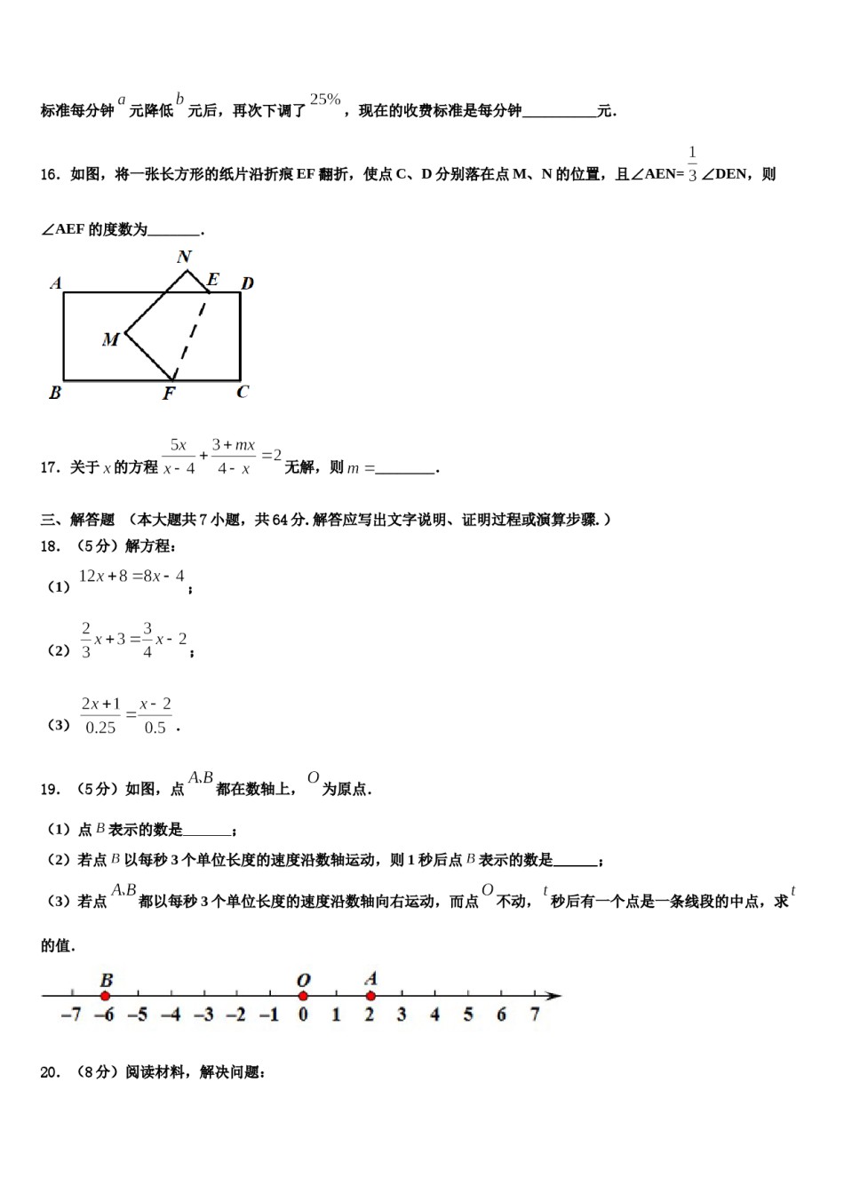 2024届广西河池市天峨县数学七年级第一学期期末联考模拟试题含解析.doc_第3页